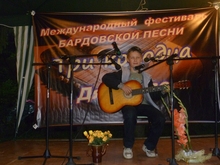 Международный конкурс бардовской песни.
