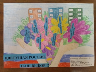 (текст на картинке: Цветущая Россия - наш выбор! На картинке изображен букет из цветов и панельных многоэтажек) 